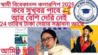 Svmcm #scholarship #application sentenced #scholarship# amount# disbursed yet # claim masage 2025