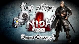 Как убить босса Отани Ёсицугу в Nioh. Гайд