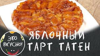 Delicious PIE with Apples  French TART TATEN - Flip Pie 