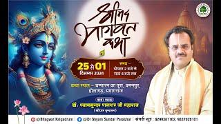 Day 06| Shrimad Bhagwat Katha | Dr. Shyamsundar Parashar Ji |Champaran Ka Poora (U.P.)| 30 Nov. 2024