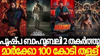 Marco Boxoffice Collection Report | Pushpa 2 Bahubali 2 Collection ️️️| Retro Release Date