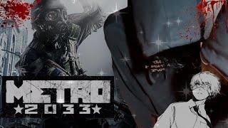 БАЛДЕЖНОЕ ПРОХОЖДЕНИЕ METRO 2033