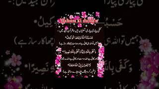 Wazifa #short # power full wazifa #short # mahum ki duniya #