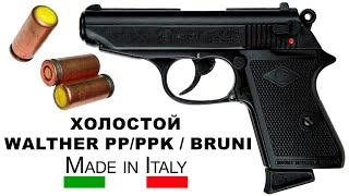 Стартовый пистолет Walther PP/PPK / Bruni New Police cal.9 PAK