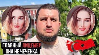 ГЛАВНЫЙ ЛИЦЕМЕР из TikTok - Инесса | ОНА НЕ ЧЕЧЕНКА | Обращение ко всем Чеченцам | Сахаб Макалов