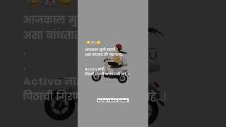 Activa l Marathi status kg l what's app status #viral #marathiquotes #marathistatus #shortvideo