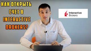 Interactive brokers открытие счета. Interactive brokers регистрация. Инвестиции за рубеж. Ibkr