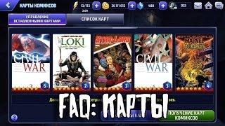 Marvel Future Fight - FAQ - Карты