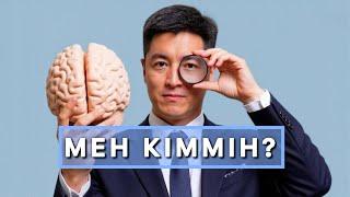 "MEN” кітабы | АЗАМАТ СКАКОВ | 3 ТАРАУ. МЕН КІММІН?