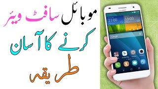 Mobile Software Karne Ka Tariqa | موبائل سافٹ وئیر کرنے کا طریقہ۔۔