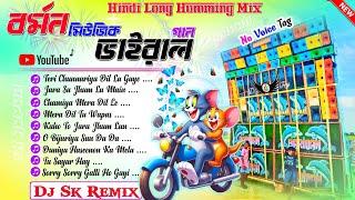 New Viral Song Dj Susavan Remix  Dj Sk Remix Hindi Humming Song Dj BM Remix 2025 Nonstop Dj Bass