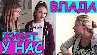 ВЛАДА переезжает к ЛизеПранк над Мамой Пранки Liza Nice