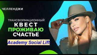 Квест проживаю жизнь.  Пусть жизнь живет через вас .