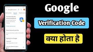 google verification code kya hota hai