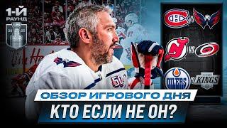 ОВЕЧКИН СНОВА ЗАБИЛ / ДРАКА НА СКАМЕЙКЕ / 3 ОЧКА МАКДЭВИДА / ОБЗОР МАТЧЕЙ ПЛЕЙ-ОФФ НХЛ 26.04.2025