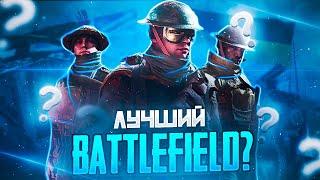 Как играется Battlefield 1 в 2024 году