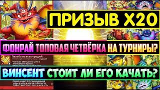 ПРИЗЫВ Х20 ГАРГУЛИЙ / ФОНРАЙ ТОПОВАЯ 4ка НА ТУРНИРЫ? Empires Puzzles / Винсент Гуффа Хильда Summons