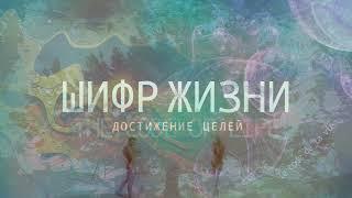 Достижение целей - 8 часов - расширенная дневная версия. 417 гц . СИЛЬНЫЕ АФФИРМАЦИЯ НА УСПЕХ!