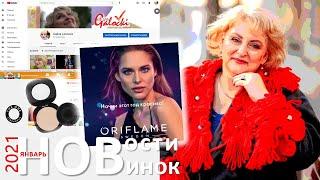 Компактная пудра 42215, 42217 - новинки январь #Oriflame