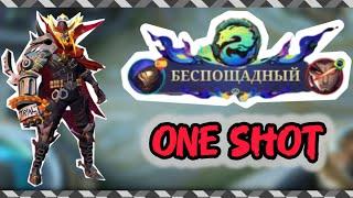 АЛДОС: УКРАДЕННЫЙ «БЕСПОЩАДНЫЙ» #mobilelegends #mlbb #aldous #млбб #dominustv