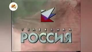 Все заставки РТВ/РТР/Россия/Россия 1 (1991-2023), часть 1 (1991-1993)