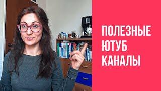 Ютуб каналы для практики медицинского и повседневного немецкого языка