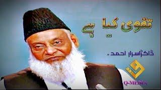 Taqwa kya hai (تقویٰ کیا ہے؟ )  Dr.Israr  Ahmed