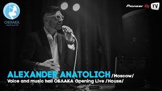 ALEXANDER ANATOLICH (Moscow) /House/ ► Voice and music hall ОБЛАКА Opening Live @ Pioneer DJ TV