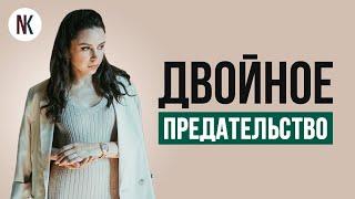 Муж изменил с подругой — кого прощать и что делать? | Психолог Наталья Корнеева