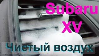 Subaru XV Чистка кондиционера + установка фильтра за 5 минут #очисткакондиционера #субару #subaruxv