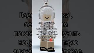 Как получить бесплатную анимацию в Роблокс •| Тутор на анимку в роблоксе #roblox #MargoZoo #роблокс