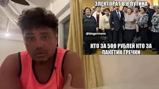 Рустам Солнцев про электорат путина