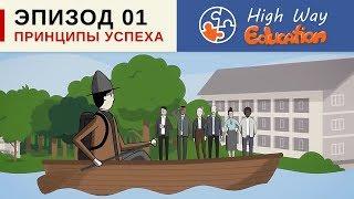  Принципы успеха. Эпизод 1 [Рей Далио]