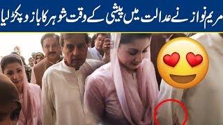 Watch: MARYAM NAWAZ HOLDING CAPT. SAFDARs' HAND | Breaking News