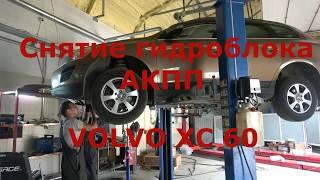 Проблема пинки АКПП Вольво ХС60 (Volvo XC60). Как "лечить"?