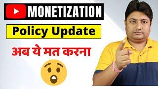 YouTube Monetization Policy Update 2021| Ab Ye Mat Karna