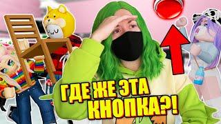 НАЙДИ КНОПКУ, ЧТОБЫ ВЫЙТИ ИЗ КОМНАТЫ! Roblox Find The Button