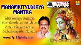 Maha Mrityunjaya Mantra | Rendered by Dr. S P Balasubramanyam | Audio Song