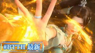 #BTTH Latest! Xun 'er stormed the Elders' Council in a rage and used the power of the seven-color