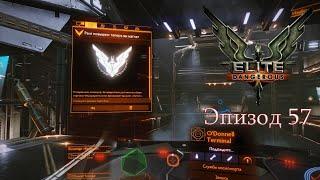 Elite Dangerous | Эпизод 57: Пейнит! 300 лямов за 3 часа!