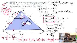 №555. Точки М, N и Р лежат соответственно на сторонах АВ, ВС и СА треугольника ABC, причем MN||AC,