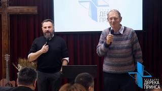 Прямая трансляция пользователя Служения Дерека Принса в России Derek Prince Russia