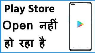 Play Store Open Nahi Ho Raha Hai | Play Store Khul Nahi Raha Hai | Store Open Nahin Ho Raha Hai