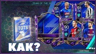 fifa mobile 18 КАК ПОЛУЧИТЬ ЛЮБОГО ИГРОКА ТОТС