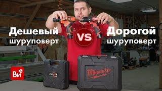 Разница между дорогим и дешёвым шуруповертом. Milwaukee VS PATRIOT