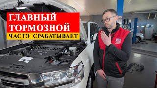 Часто срабатывает главный тормозной цилиндр на Toyota Land Cruiser 200