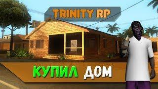 Купил дом погоня полиции Trinity RP [SAMP 0.3.7]