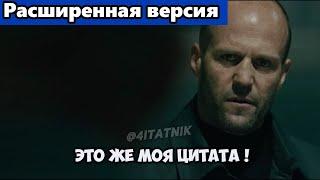 Встреча.Стэтхэм и Торетто  (Расширенная версия)