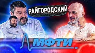 Райгородский: Физтех, математика и катарсис