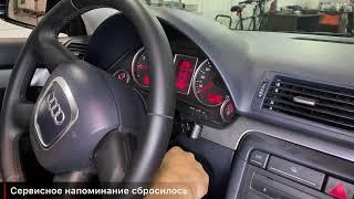  Сброс сервисного интервала Audi A4